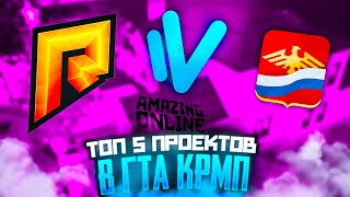 Какой самый лучший гта 5 рп проект