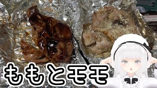 骨付きもも肉を炙っていく多分モモイヒナ