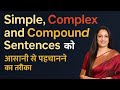 Simple Complex And Compound Sentences को आसानी से पहचानने का त