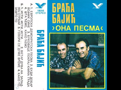 Braća Bajić - Evropska demokratska pesma (Ona pesma)