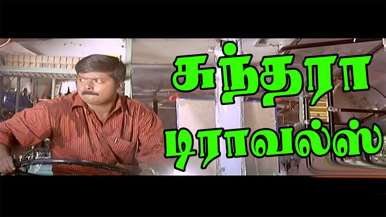 Sundara Travels Song Lyrics | Sundara Travels | Tippu