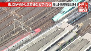 [爆卦] 日本東北新幹線再度發生列車行駛途中分離事故