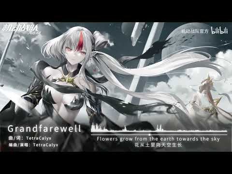 Iron Saga X Genesis of Aquarion OST - Grand Farewell 機動戰隊 創聖的大天使 BGM アイサガ 創聖のアクエリオン 楽曲 アイアンサーガ 기동전대