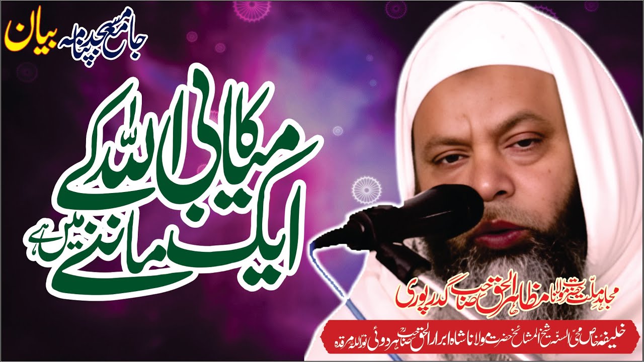 Kamyabi Allah ke ek manne me hai New Panama Bayan By Maulana Mazahirul Haq Gadarpuri Nainital UK