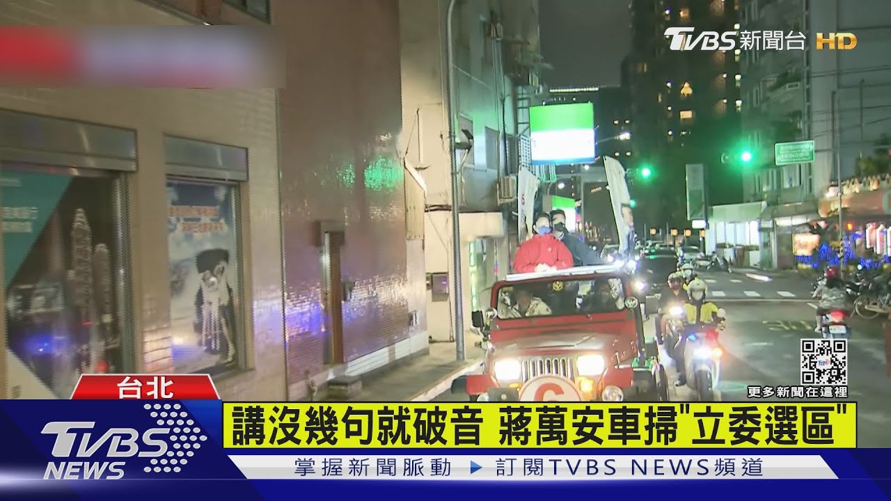 講沒幾句就破音! 蔣萬安車掃「立委選區」