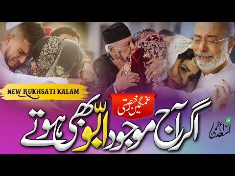 अगर आज मौजूद अब्बू भी होते😭||DARD😭 BHARA KALAAM||ASAD AZMI||