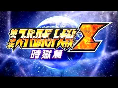Dai-3-ji Super Robot Taisen Z Jigoku-Hen OST - BEYOND THE TIME [Gundam]