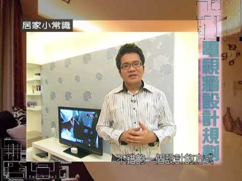 電視牆設計規劃