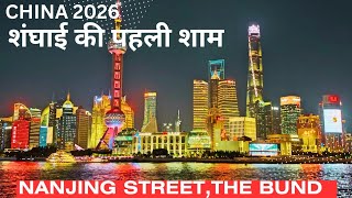 Shanghai Ki Pahli Sham | Nanjing Road Se The Bund Aur Yu Garden Tak
