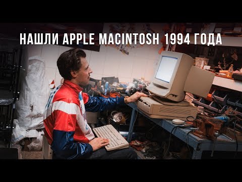 Нашли Apple Macintosh LC 630 (1994 года выпуска)