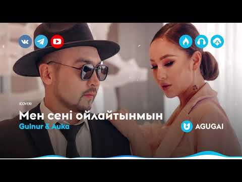 Gulnur & Auka - Мен сені ойлайтынмын (cover)