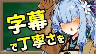 【字幕講座】動画に「丁寧さ」というブランドを。【葵「どうしてお姉ちゃんの動画はクソ再生数なの？」part5】
