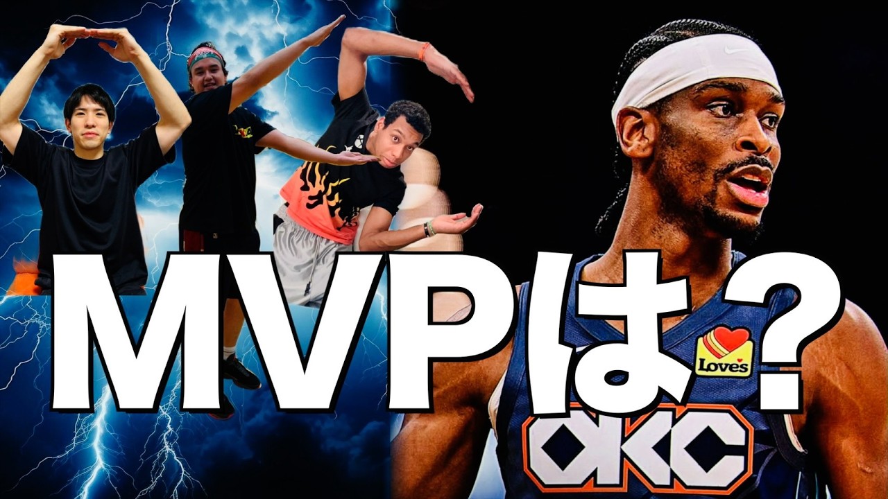 MVP二連覇目前のシェイを倒せるのは？NBAプレーオフ目前談義！