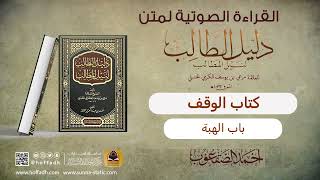 صورة باب الهبة