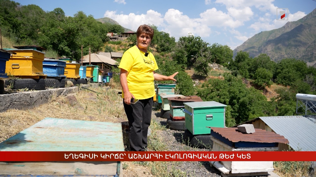 Եղեգիսի կիրճը՝ աշխարհի էկոլոգիական թեժ կետ