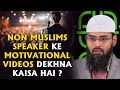 Non Muslims Speaker Ke Motivational Videos Dekhna Kaisa Hai ? By Adv. Faiz Syed