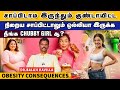 உடல்பருமனுக்கு முக்கியமான காரணத்தை �