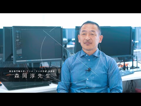 経営学科 開志専門職大学　アニメ・マンガ学部　森岡淳 准教授　ゲーム会社　出版社　キャラクターデザイン　コンセプトデザイン　サービスデザイン　アートディレクター