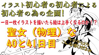 一日一枚イラストを描いたら絵は上手くなるのか！？40と41日目　マルタ
