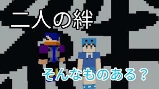 【二人の絆】本物の友情に言葉なんていらない