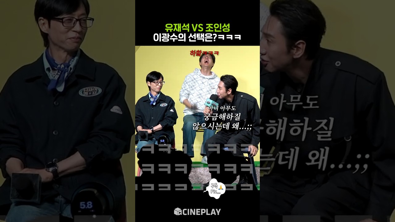 억울한 이광수 타격감 수준ㅋㅋㅋ #유재석캠프 #netflix