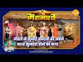 नेवले ने सुनाई पाण्डवों को अपने आधा सु