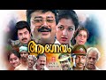 Aagneyam Full Movie Malayalam Full Movie Jayaram Sunitha Nedumudi Venu Gauthami Maathu