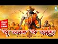 Ye Chamak Ye Damak Sab Kuch Sarkar Tumhi Original Song Sudhir Vyas Kumar Vikas Ram Bhajan