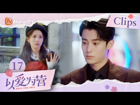 《以爱为营》EP17：嗲精白鹿反向装乖  王鹤棣一秒沦陷｜Only For Love｜MangoTV Drama