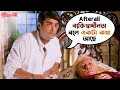 ব্যাক্তিস্বাধীনতা বলে একটা কথা আছে Tumi 