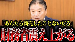 河村たかしが財務省・総務省の役人を徹底追及で全官僚震え上がる…【減税日本ゆうこく連合/片山さつき】