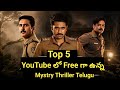 Top 5 Crime Thriller Telugu Movies On YouTube Prime And JioHotstar New Telugu Movies Telugu