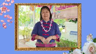 ครูเครือวัลย์ เกษียณ