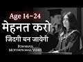 MUST WATCH Superb Motivational Speech Powerful Motivational Video For Students