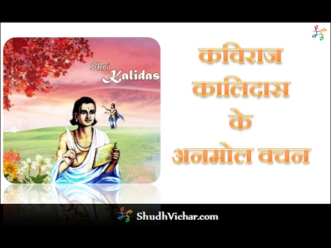 download lagu mp3 mp4 Kalidasa Quotes In Hindi, download lagu Kalidasa Quotes In Hindi gratis, unduh video klip Kalidasa Quotes In Hindi