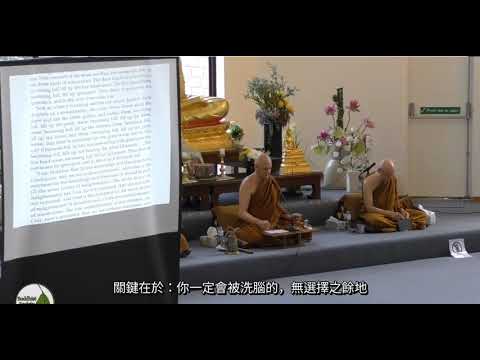 增支部10集61經 - 【無明經】 Ajahn Brahmali 佛法講座 (下集) 11 December 2016