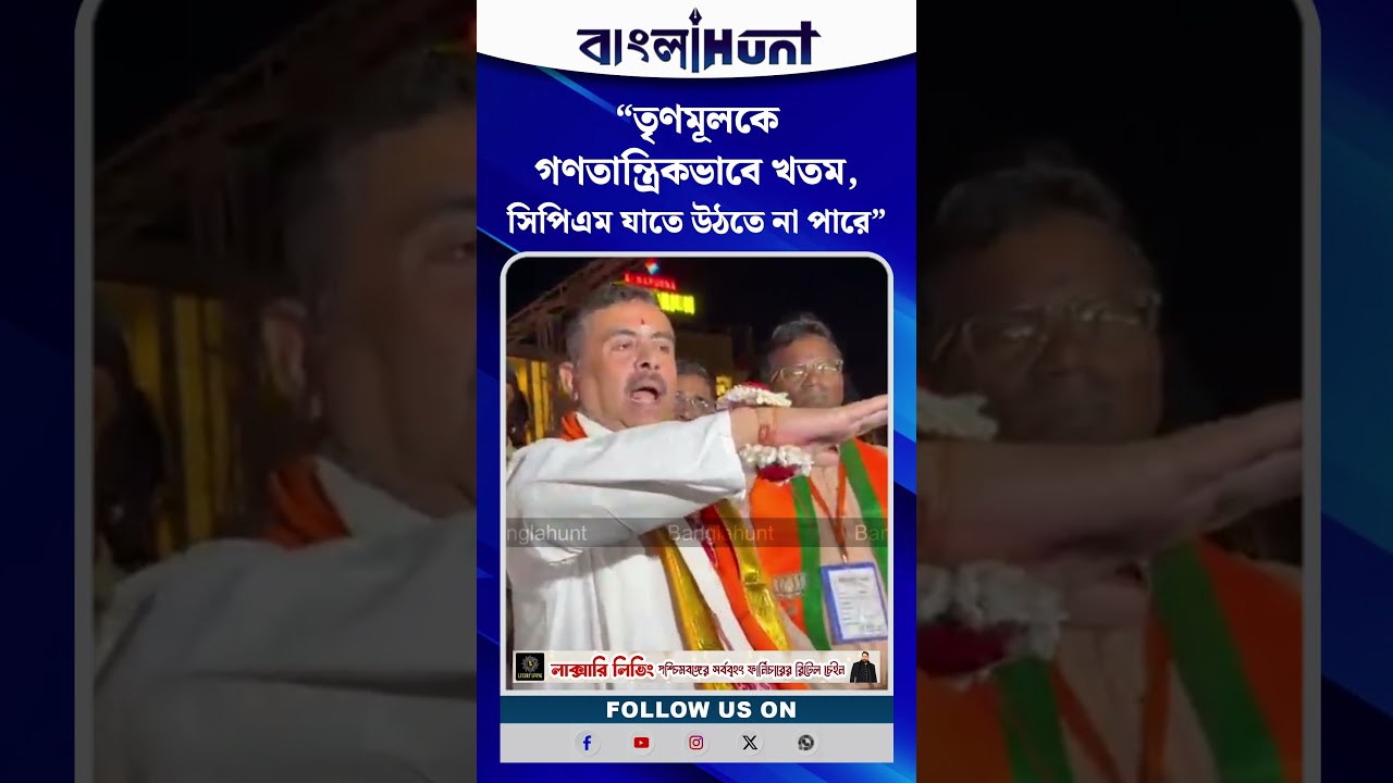 "তৃণমূলকে গণতান্ত্রিকভাবে খতম, আর সিপিএম যাতে উঠতে না পারে"- মুখ্যমন্ত্রী