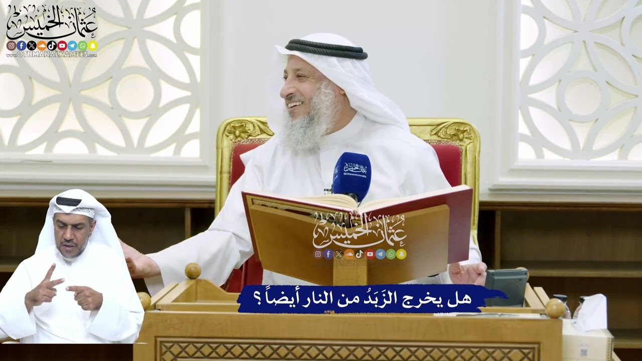 145 - هل يخرج الزَبَدُ من النار أيضاً؟ - عثمان الخميس