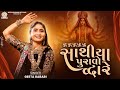 Geeta Rabari Sathya Puravo Dware New Gujarati Garba 2024 GeetaBenRabariOfficial