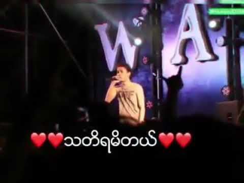 သတိရမိတယ်