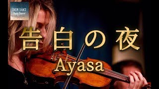 Download lagu Ayasa - The Reason Why 告白の夜 【超高音質】 mp3 Download lagu Ayasa - The Reason Why 告白の夜 【超高音質】 mp3