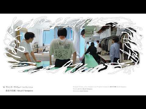 14 長谷川白紙 – ‘ヴァニラ・ヴァリュー Vanilla Value’ (Visualizer)