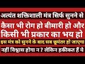 इस मंत्र के माध्यम से बड़े से बड़ा रोग �