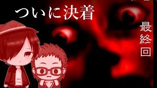 陰キャ2人がホラーゲーム「スクッテー」を爆笑実況プレイ　パート11