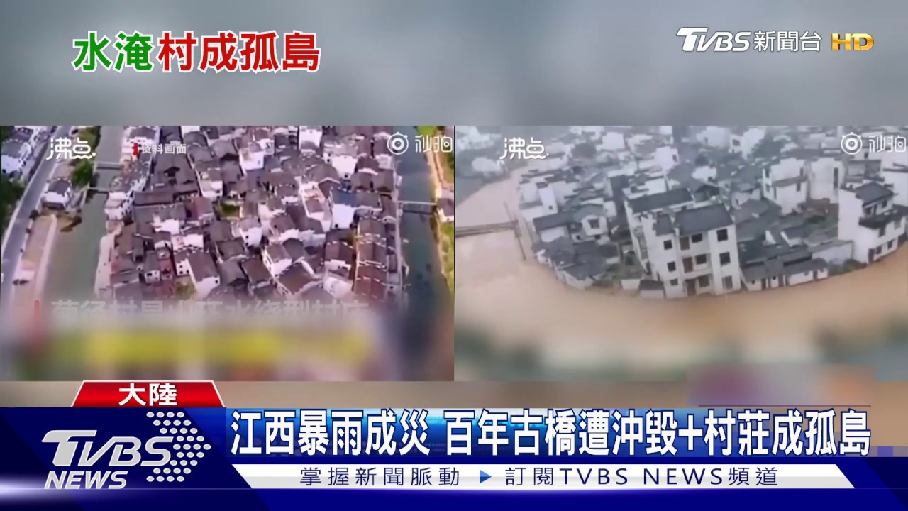 江西暴雨成災 百年古橋遭沖毀 村莊成孤島