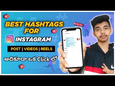 How To Find Best Hashtags for Instagram 2021 (Telugu) | RightWay To Use Instagram Hashtags