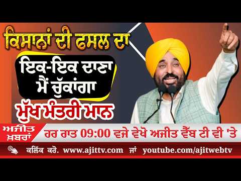 ਅਜੀਤ' ਖ਼ਬਰਾਂ, 4 ਅਪੑੈਲ 2026