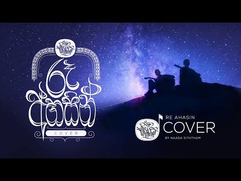 Kasun Kalhara - Re Ahasin | රෑ  අහසින් - Cover by  නාද සිත්තම්