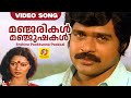 മഞ്ജരികൾ മഞ്ജുഷകൾ Manjarikal Manjushakal Enthino Pookkunna Pookkal M