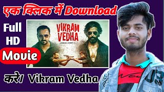 How To Download Vikram Vedha Full Movie In Hindi | vikram vedha movie ko kaise download kare